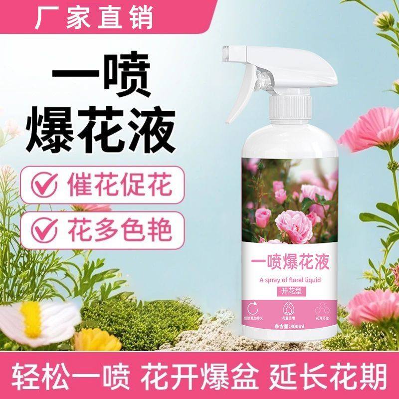 花卉一喷爆花液植物通用型营养液促开花延长花期家用喷雾养花肥料,鲜花速递/花卉仿真/绿植园艺,家庭园艺肥料,淘宝优惠券,粉丝福利购,淘宝优惠卷