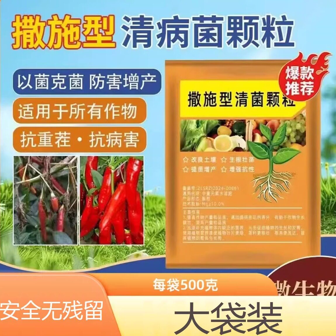 清菌颗粒撒施型防病害瓜果蔬菜大田作物抗土传增抗性通用颗粒剂肥 - 实物图
