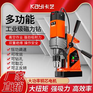 卡艺磁力钻多功能可调速正反转速磁吸座钻小轻便台式工业打孔钻床