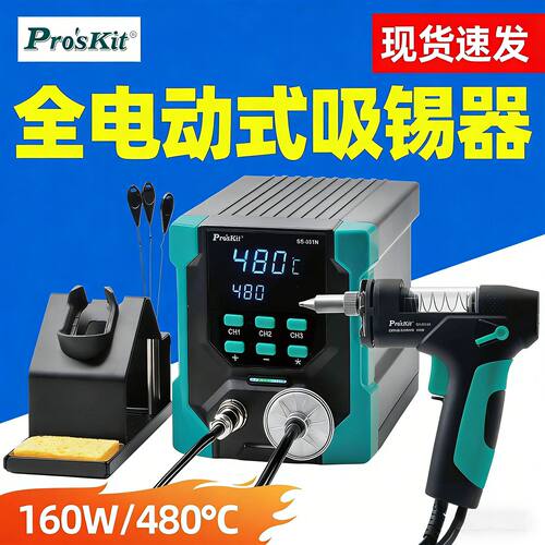 宝工SS-331NH电动吸锡器