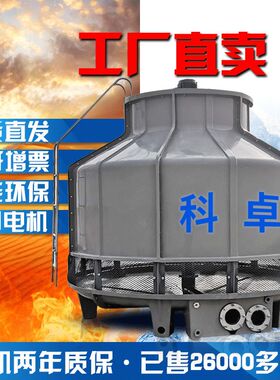 冷却塔冷水塔工业大小高温型冷却水塔10吨6080至200t凉水塔圆科卓