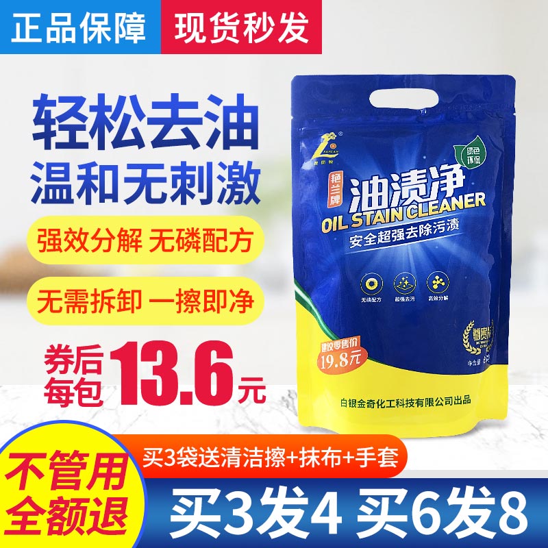 油渍净艳兰牌厨房灶台去油渍神器