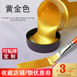 碑文写字丙烯颜料金色100ml银色金属色墙绘手绘涂鸦手工DIY颜料