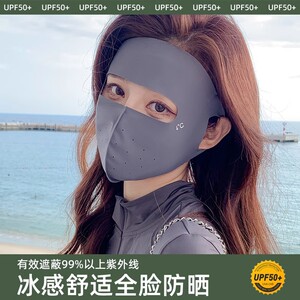 防晒口罩面罩全脸护眼夏季全方位防紫外线女脸基尼防晒神器高颜值