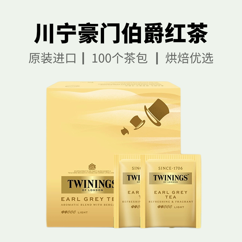 TWININGS川宁豪门伯爵红茶100片盒装酒店餐饮商用茶包烘焙伯爵粉 茶 特色产区红茶 原图主图