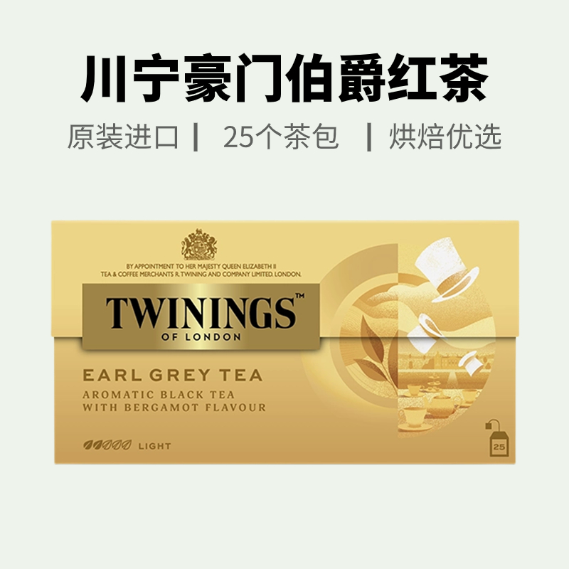 川宁豪门伯爵红茶TWININGS