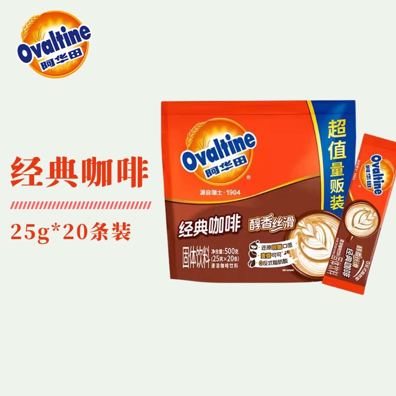 阿华田Ovaltine速溶咖啡粉瑞士经典咖啡风味20条装共500g冲饮便携