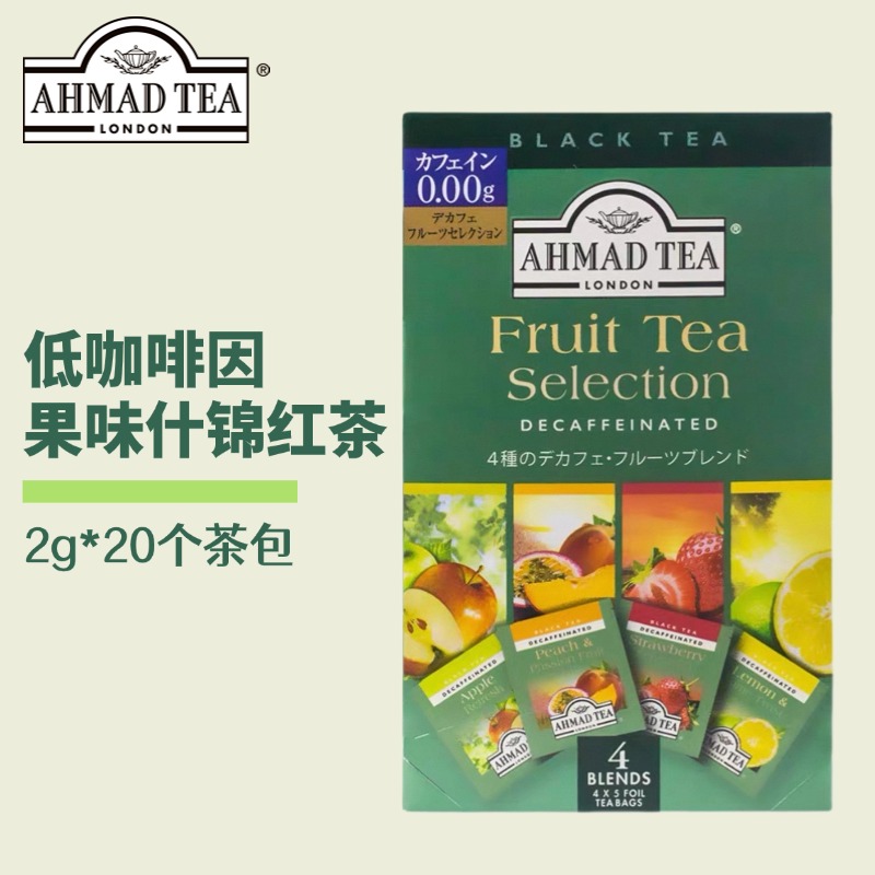 AHMAD TEA亚曼低咖啡因果味草莓柠檬苹果蜜桃百香果进口袋泡茶包