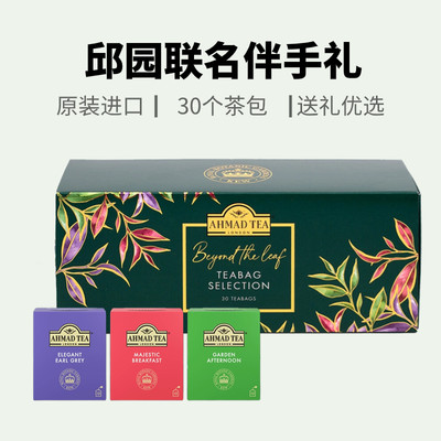 AHMADTEA英国亚曼邱园联名款伴手礼伯爵英式早餐下午茶包圣诞礼物