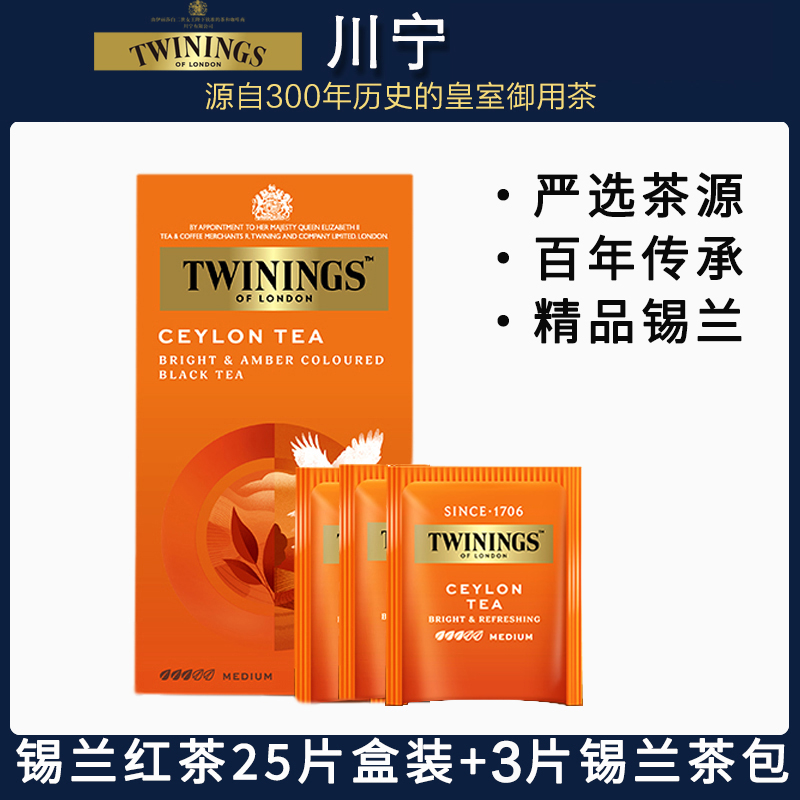 TWININGS川宁精品锡兰红茶2g*28片进口独立包装袋泡茶港式奶茶用