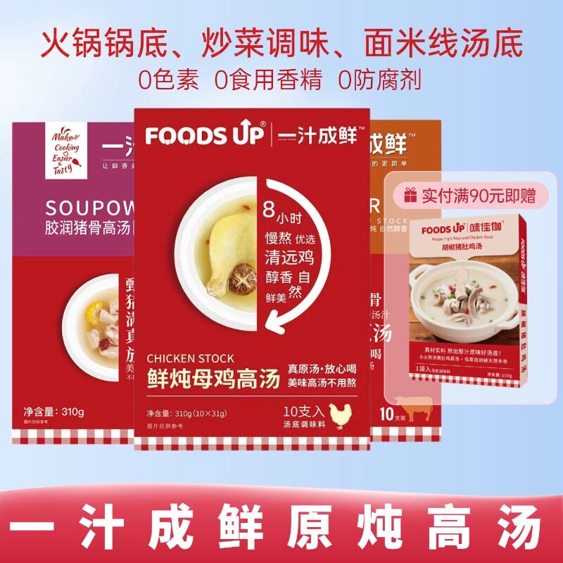 伊娃一汁成鲜鸡汤牛肉猪排骨高汤速食汤NFC原汤调味