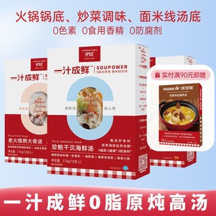 伊娃一汁成鲜NFC原炖调味高汤0防腐剂0脂火锅煮面炒菜猪牛海鲜汤