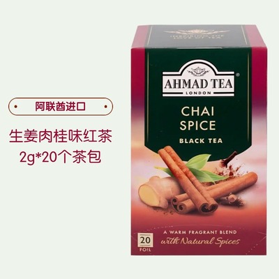 AHMADTEA亚曼生姜肉桂红茶进口袋泡产品冬日圣诞热红酒风味茶包