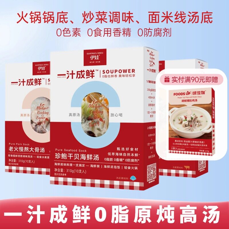 伊娃一汁成鲜NFC原炖调味高汤0防腐剂火锅煮面炒菜猪牛海鲜汤
