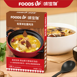 味佳伽松茸羊肚菌鸡汤0防腐剂0味精火锅汤底煮面米线调味汤包103g