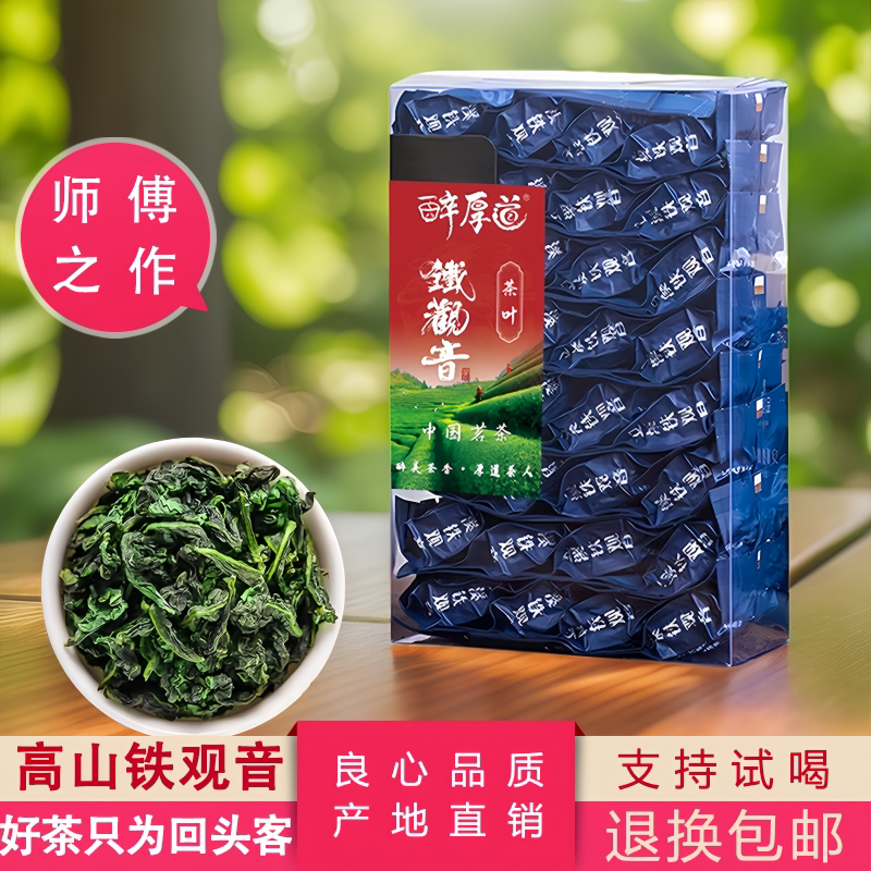 正宗铁观音茶叶 2026新茶 安溪浓香型乌龙茶 兰花香 小包装自己喝