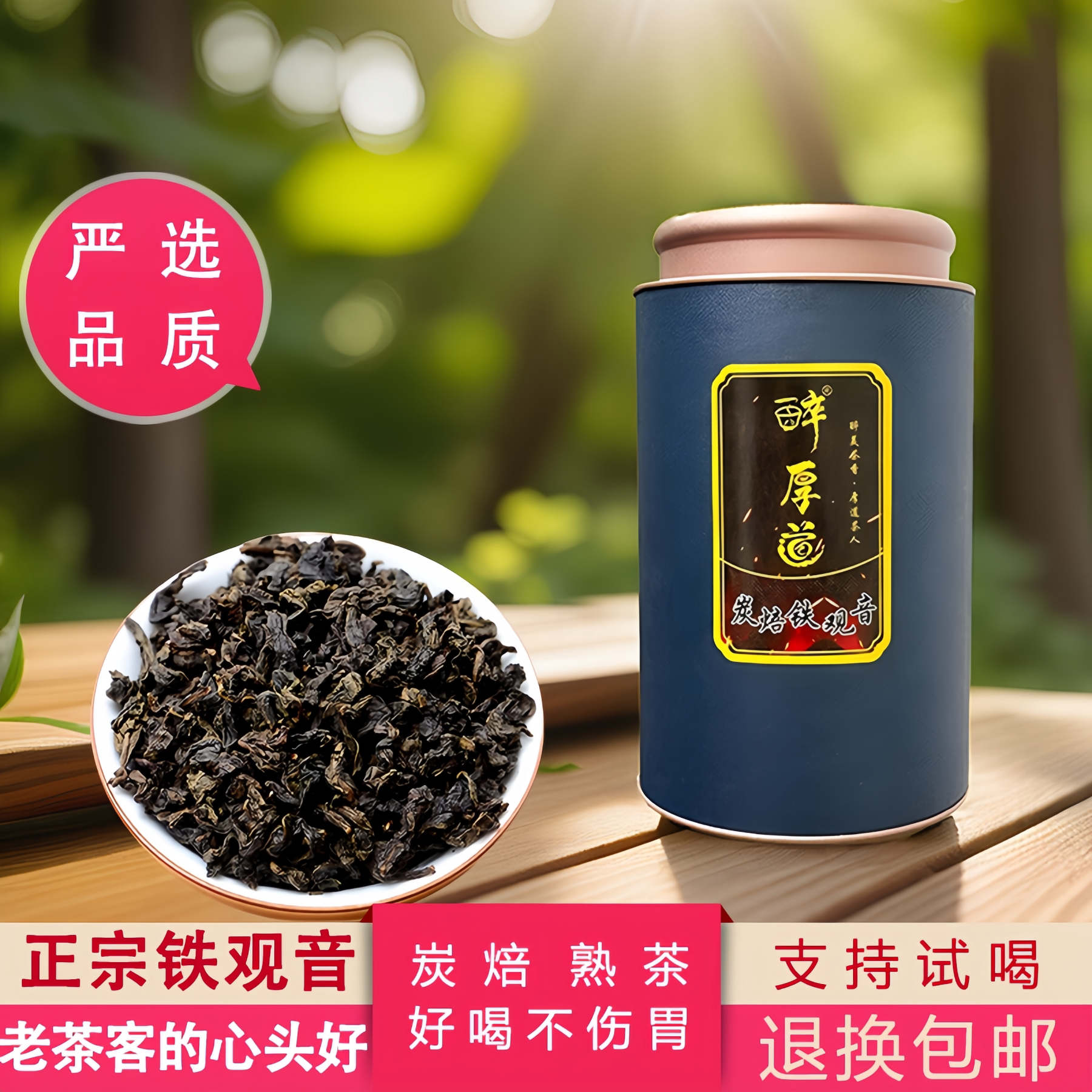 正宗浓香手工炭焙铁观音茶叶 2026新茶 安溪传统碳焙乌龙茶炒米香