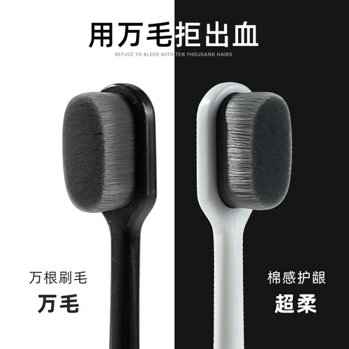 【万根软毛】超软护龈成人牙刷