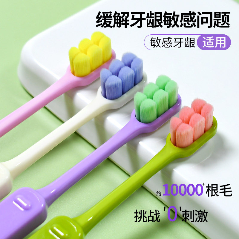 万毛牙刷软毛成人敏感牙龈专用男士万根毛情侣月子孕妇家庭装家用,洗护清洁剂/卫生巾/纸/香薰,牙刷/口腔清洁工具,淘宝优惠券,粉丝福利购,淘宝优惠卷