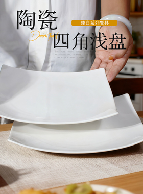 纯白陶瓷盘子家用菜盘2025新款高颜值餐具方形西餐盘新骨瓷菜碟子