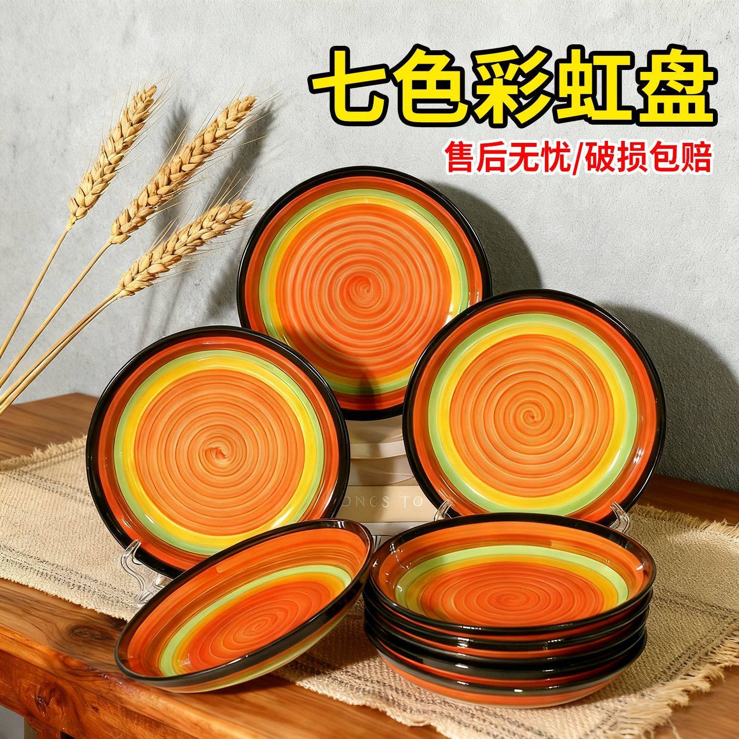 盘子创意新款七彩菜盘釉下彩高温陶瓷家用彩虹餐具加厚套装养生