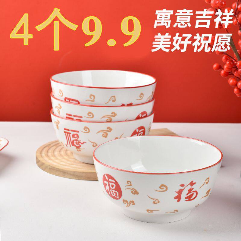 福气满满陶瓷碗中式喜庆过年饭碗