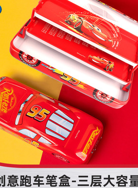 Disney迪士尼文具盒小汽车闪电麦昆铁笔盒三层多功能笔盒幼儿园小学生铅笔盒儿童卡通滑轮汽车铅笔盒红色跑车