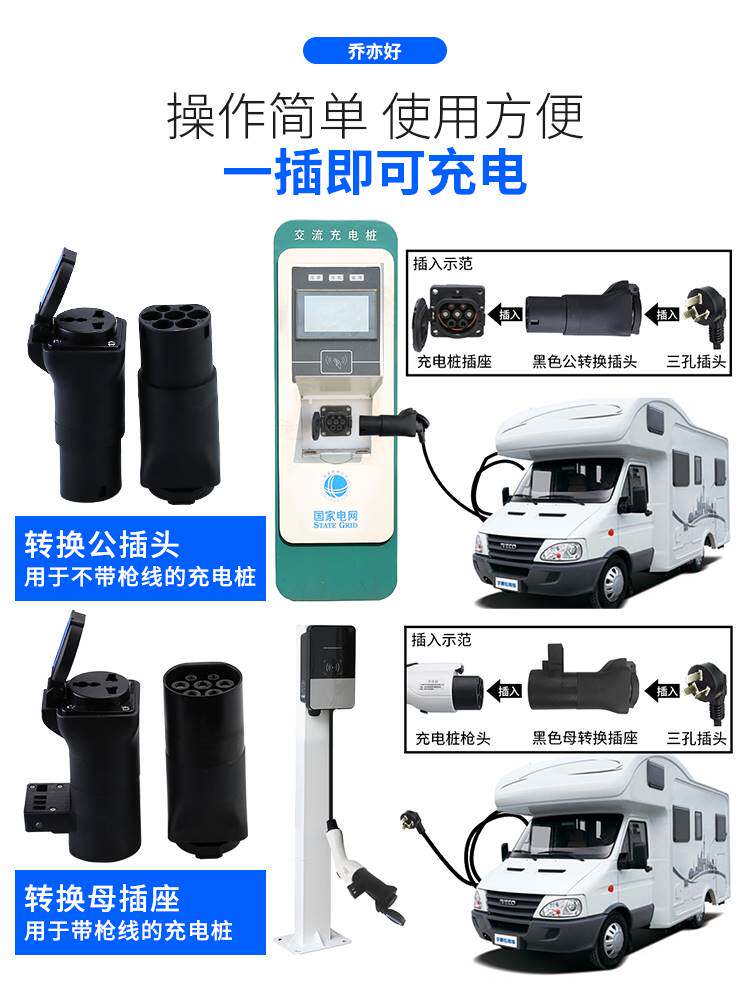 新能源充电桩转换头宏光交流220V取电转插头器房车接头电动车