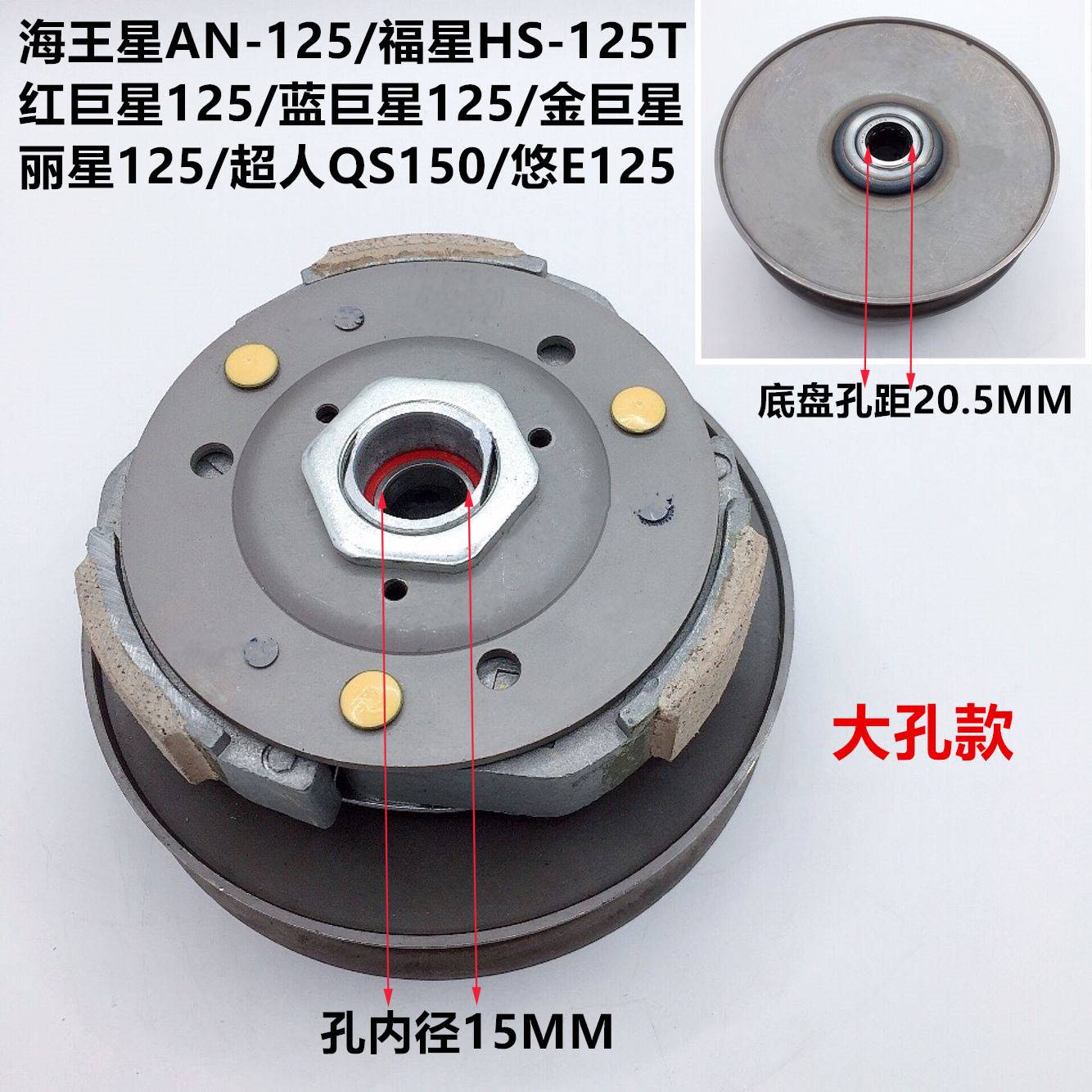 踏板摩托车离合器总成GY6-125/50WH100T小公主/优悦皮带轮总成