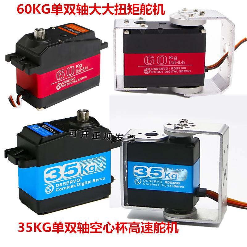 金属单双轴舵机15KG20KG25KG30K35KG40KG60KG大扭矩数码舵机高性价比高么？