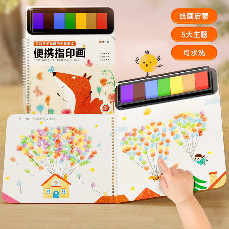 时光学便携趣味手指画手指印泥颜料儿童可水洗戳戳画拇指点画玩具