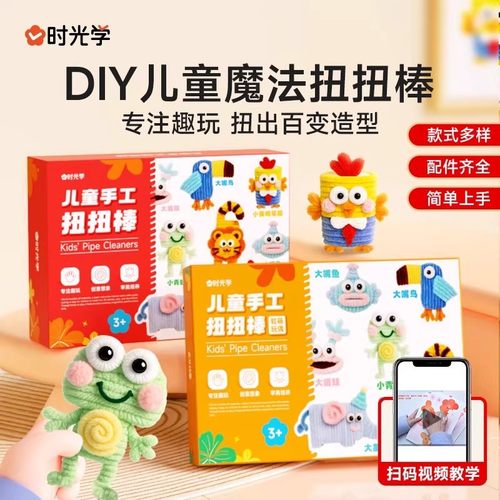 时光学儿童扭扭棒手工diy动物玩偶材料包幼儿园玩具女孩生日礼物