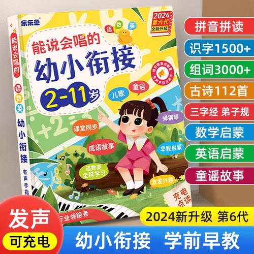 会说话的早教机拼音读识字有声书