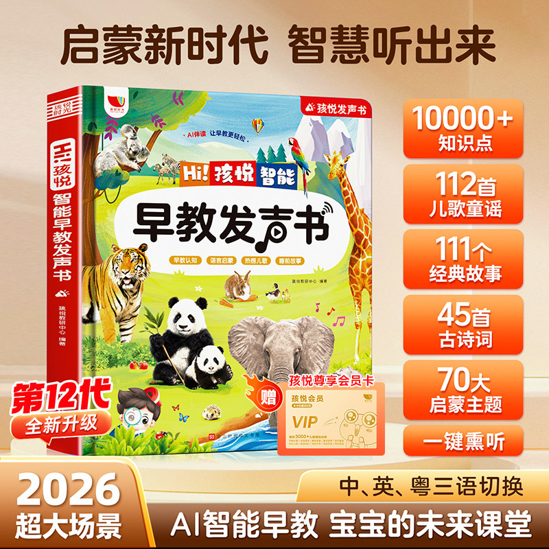 会说话的早教有声书幼儿童点读发声学习机0-3岁宝宝启蒙益智玩具6