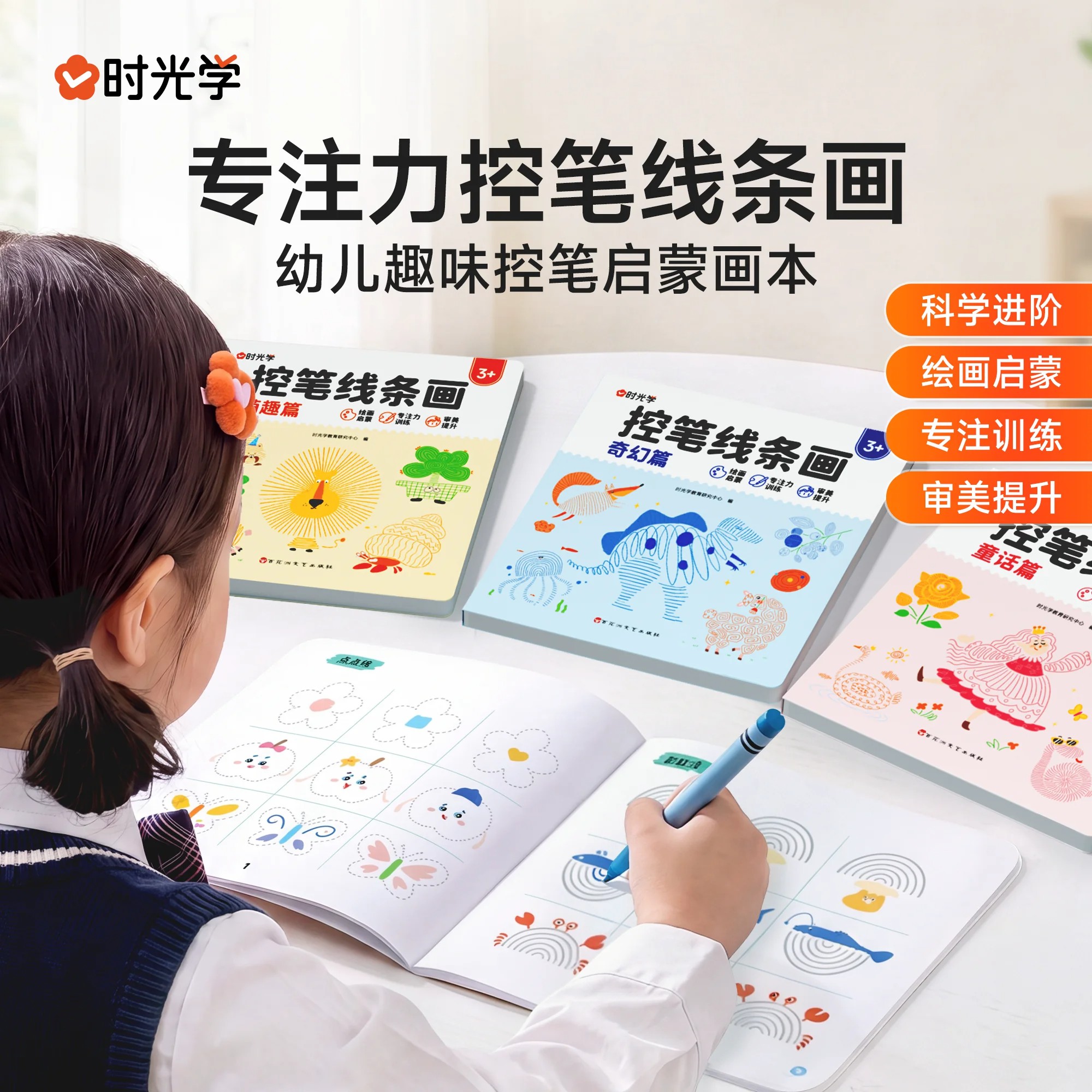 时光学控笔线条画专注力控笔训练