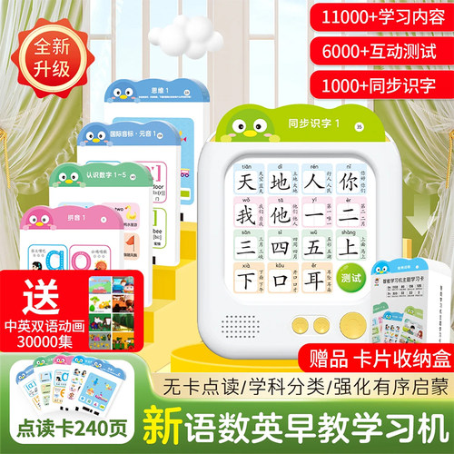 幼儿童插卡早教机启蒙点读儿童节