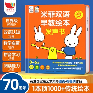 米菲双语早教绘本会说话的有声点读书宝宝启蒙学习机益智儿童玩具