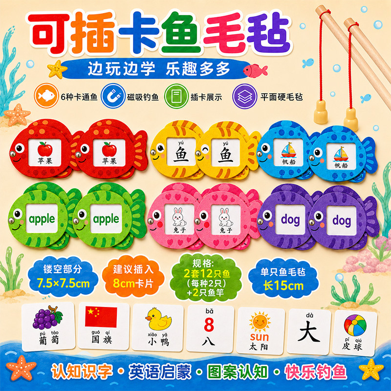 儿童磁力钓鱼识字教具图片