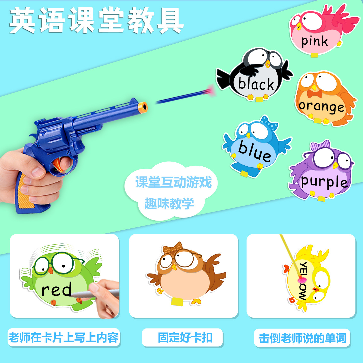 打靶射击玩具益智打地鼠道具可擦写幼儿识字卡片英语课堂游戏教具 - 实物图
