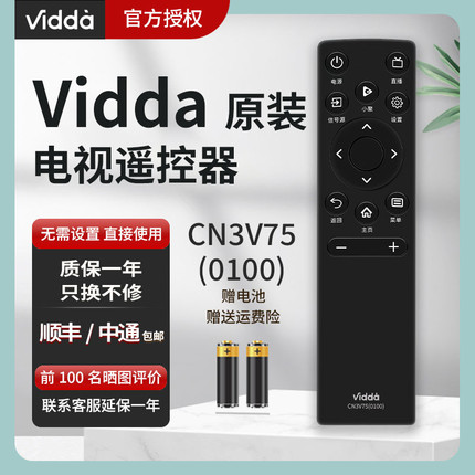 海信Vidda电视遥控器原装语音CN3V75(0100) 3V73 CRF5V73 CRF3C73