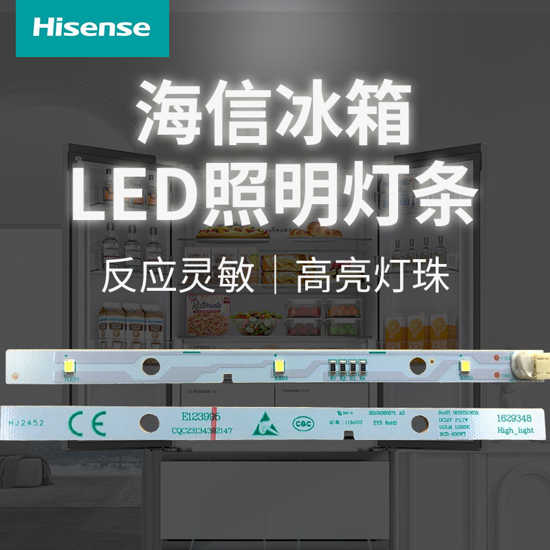 海信容声冰箱冷藏室LED灯条