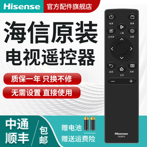 海信电视遥控器原装正品CN3A75 CN3A17 CRF3A69HP CN3V75 CRF3A71