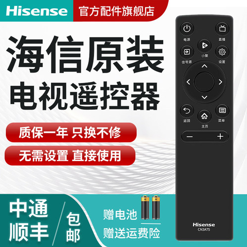 海信电视遥控器原装正品CN3A75