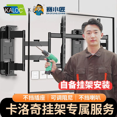【卡洛奇挂架专属】电视安装服务挂装壁挂自备赛小匠全国上门