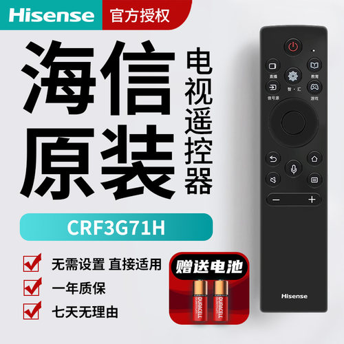 海信电视遥控器CRF3G71H
