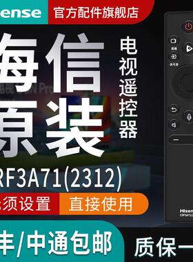 原装海信电视遥控器CRF3A71(2312)语音65A66H 85E8K E5K 8L5G E8H