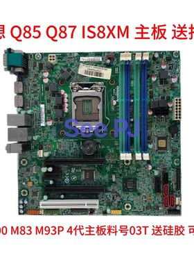 全新联想扬天M8500t M93P M83 IS8XM 1150针Q85 Q87主板启天M6500