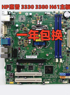 全新 惠普 HP 3330MT 3380MT H61 主板 694617-001 660512-001