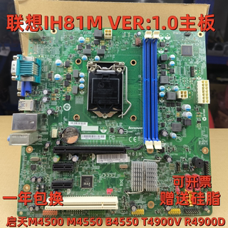 联想IH81M H81主板 M4550 4500 B4550 E73 T4900v M4500s