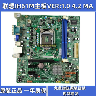 1.0 VER 4.2启天M4350 M4330 IH61MA 原装 M4380 联想H61主板IH61M